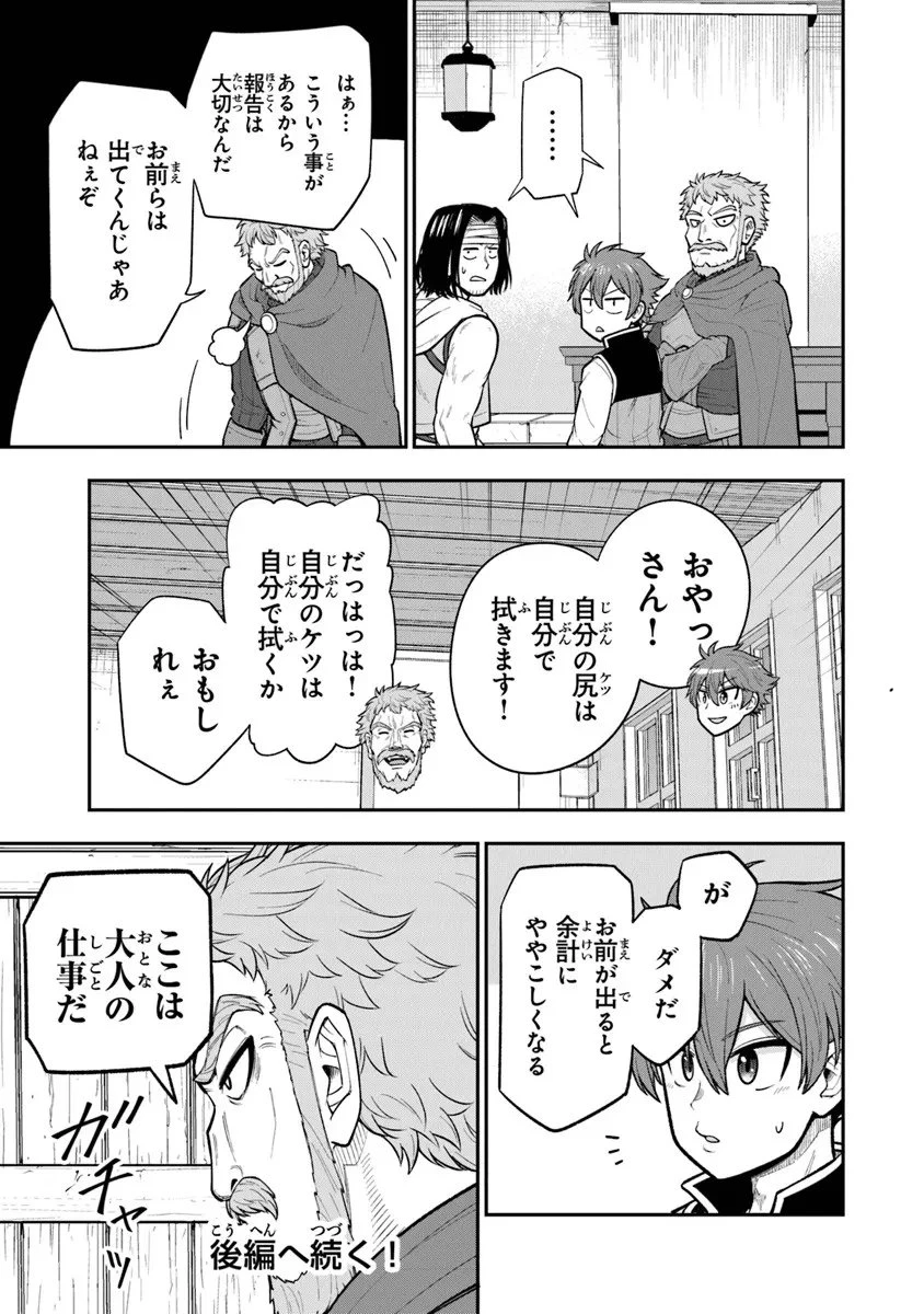 剣と魔法と学歴社会～前世はガリ勉だった俺が、今世は風任せで自由に生きたい～ 第20話 - 15