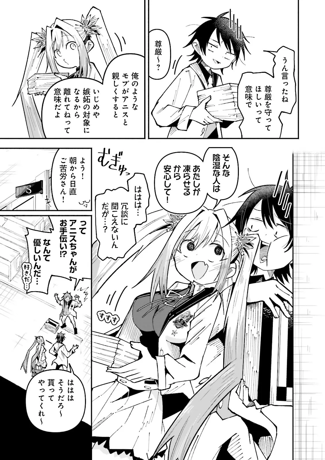 異世界で配信活動をしたら大量のヤンデレ信者を生み出してしまった件 第59.2話 - 1