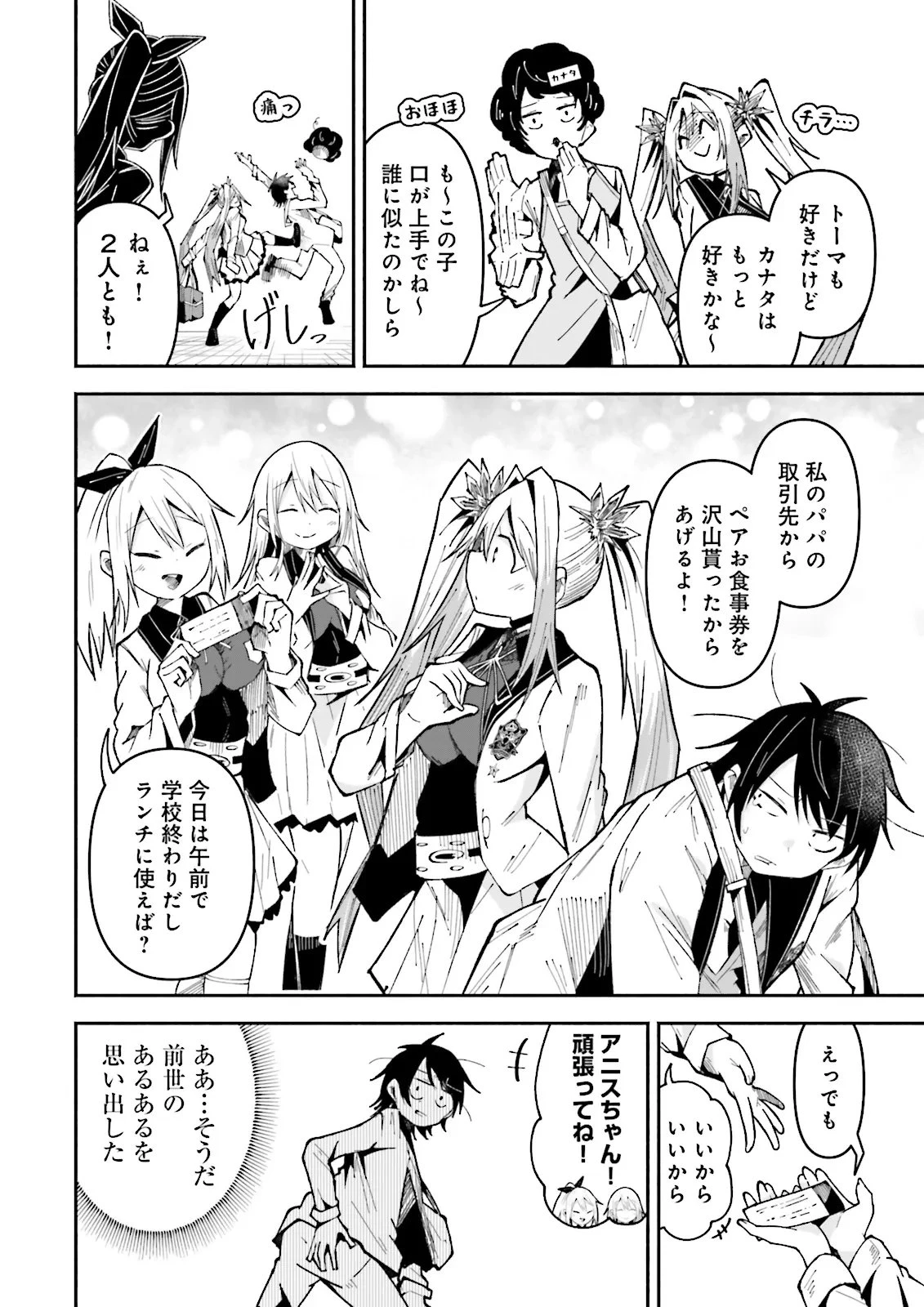 異世界で配信活動をしたら大量のヤンデレ信者を生み出してしまった件 第59.2話 - 2