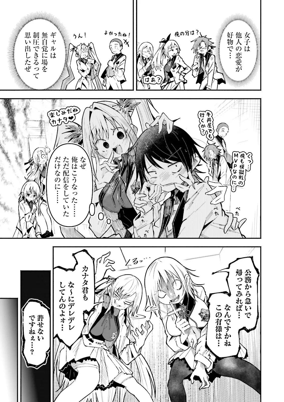 異世界で配信活動をしたら大量のヤンデレ信者を生み出してしまった件 第59.2話 - 3