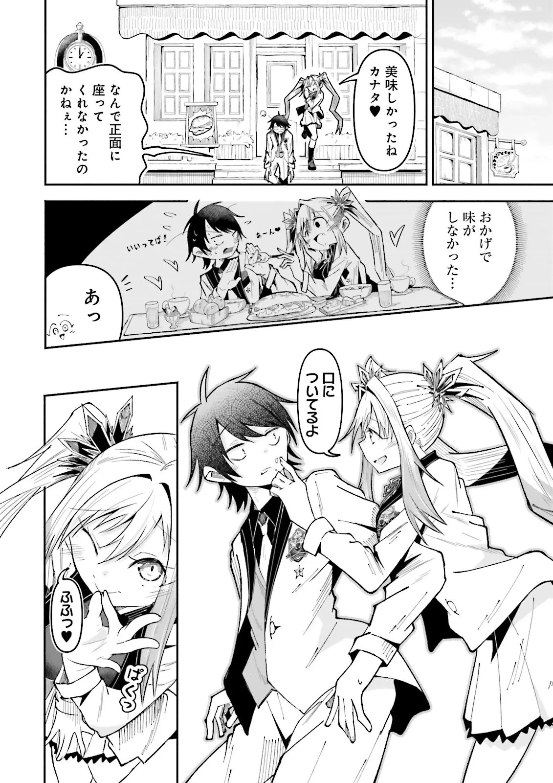 異世界で配信活動をしたら大量のヤンデレ信者を生み出してしまった件 第59.2話 - 4