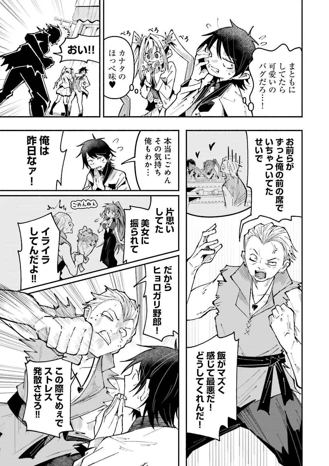 異世界で配信活動をしたら大量のヤンデレ信者を生み出してしまった件 第59.2話 - 5