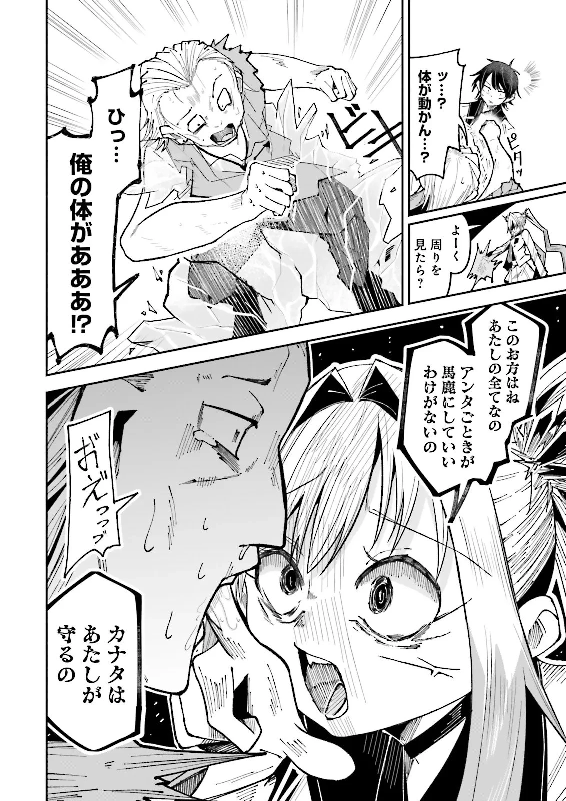 異世界で配信活動をしたら大量のヤンデレ信者を生み出してしまった件 第59.2話 - 6