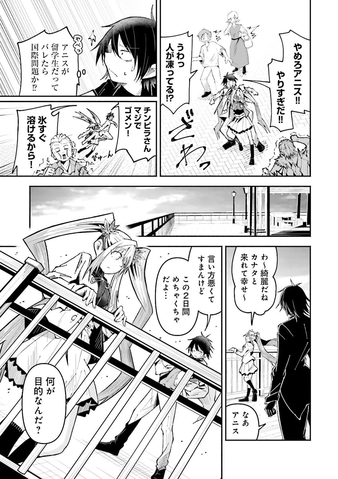 異世界で配信活動をしたら大量のヤンデレ信者を生み出してしまった件 第59.2話 - 7