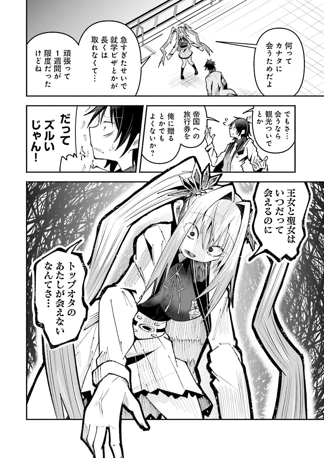 異世界で配信活動をしたら大量のヤンデレ信者を生み出してしまった件 第59.2話 - 8