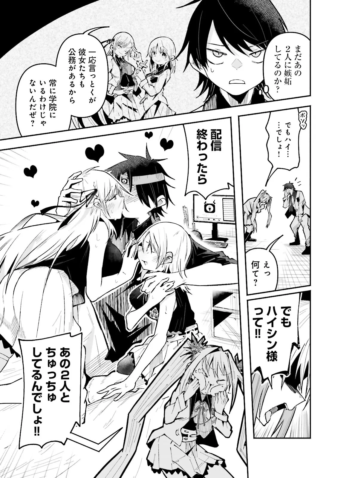 異世界で配信活動をしたら大量のヤンデレ信者を生み出してしまった件 第59.2話 - 9