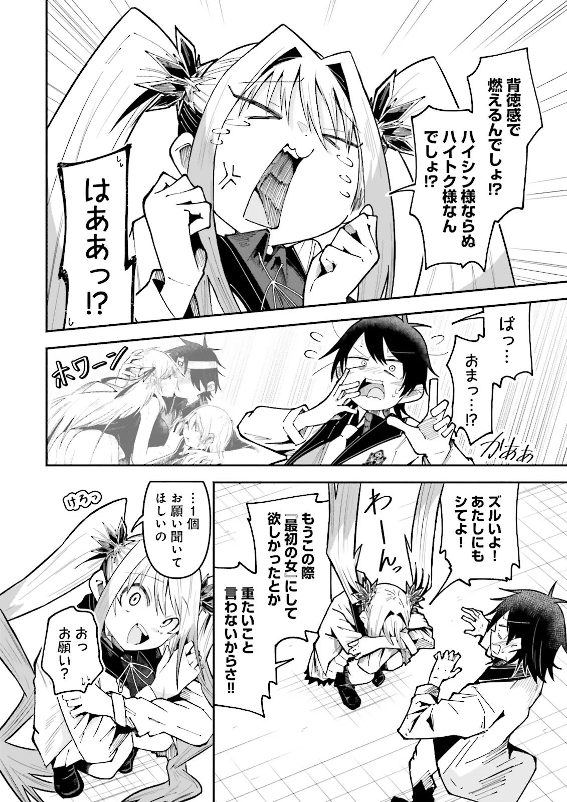 異世界で配信活動をしたら大量のヤンデレ信者を生み出してしまった件 第59.2話 - 10