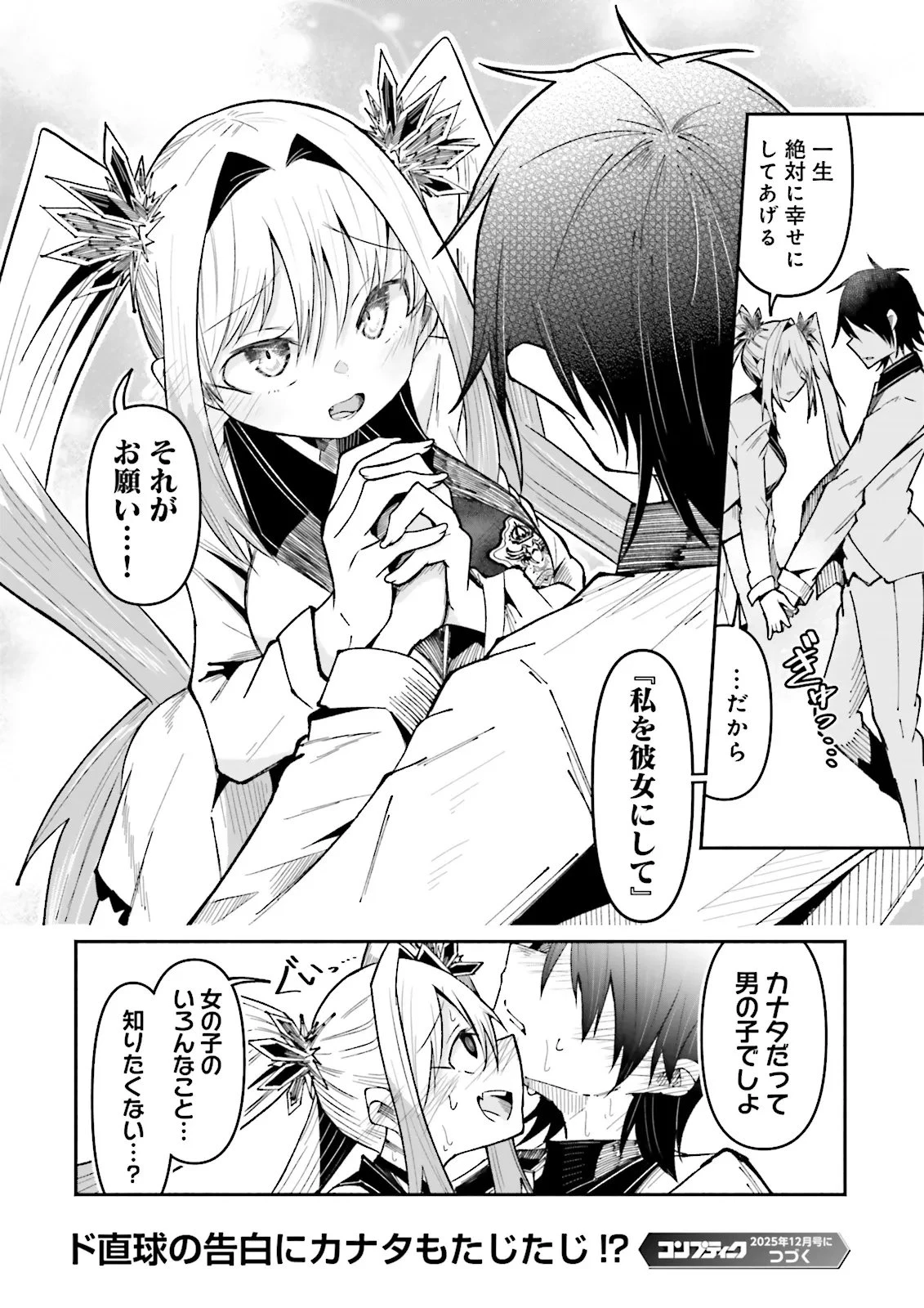 異世界で配信活動をしたら大量のヤンデレ信者を生み出してしまった件 第59.2話 - 12