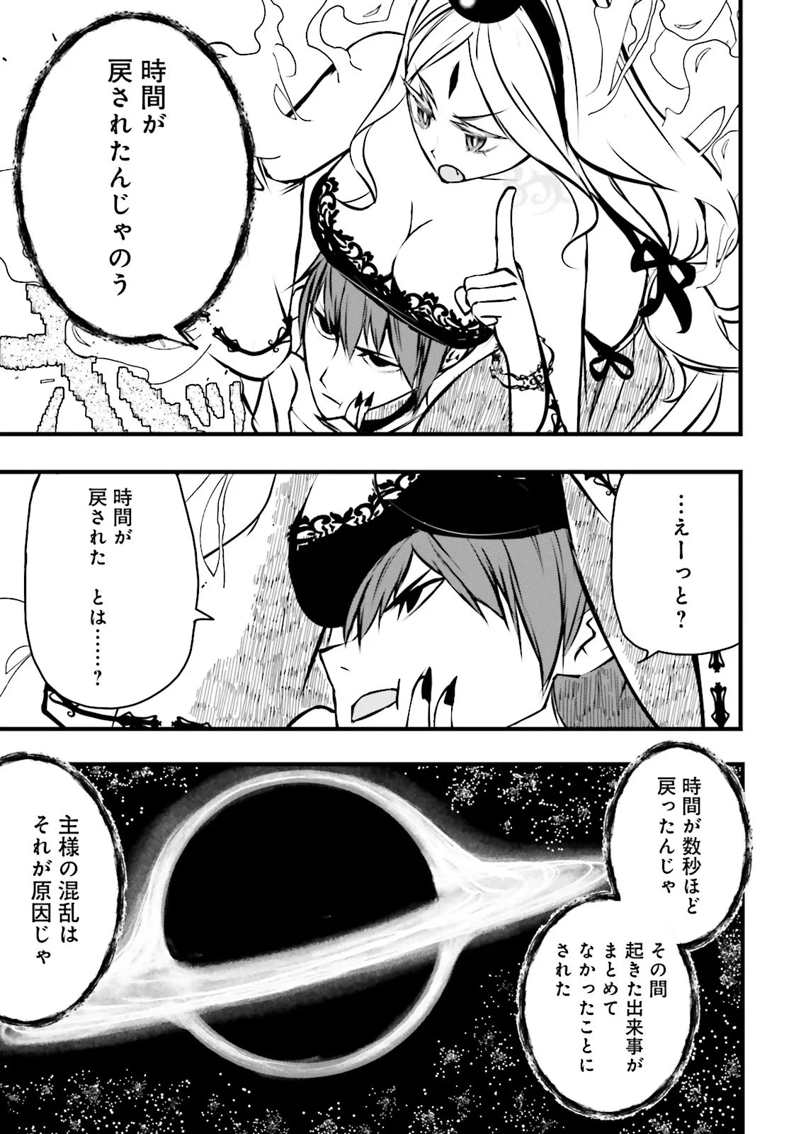 スキルがなければレベルを上げる～９９がカンストの世界でレベル800万からスタート～ 第55話 - 3