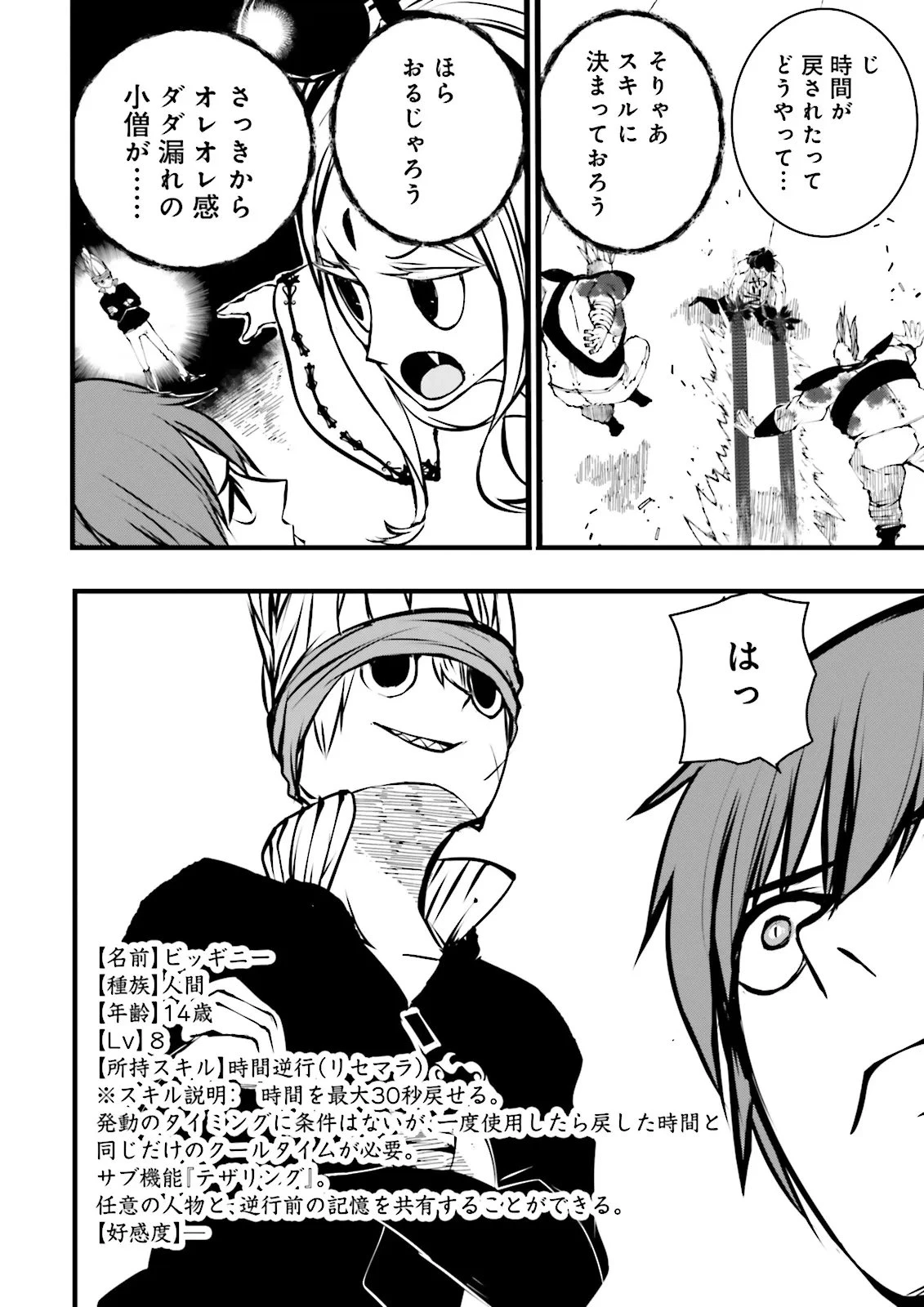 スキルがなければレベルを上げる～９９がカンストの世界でレベル800万からスタート～ 第55話 - 4