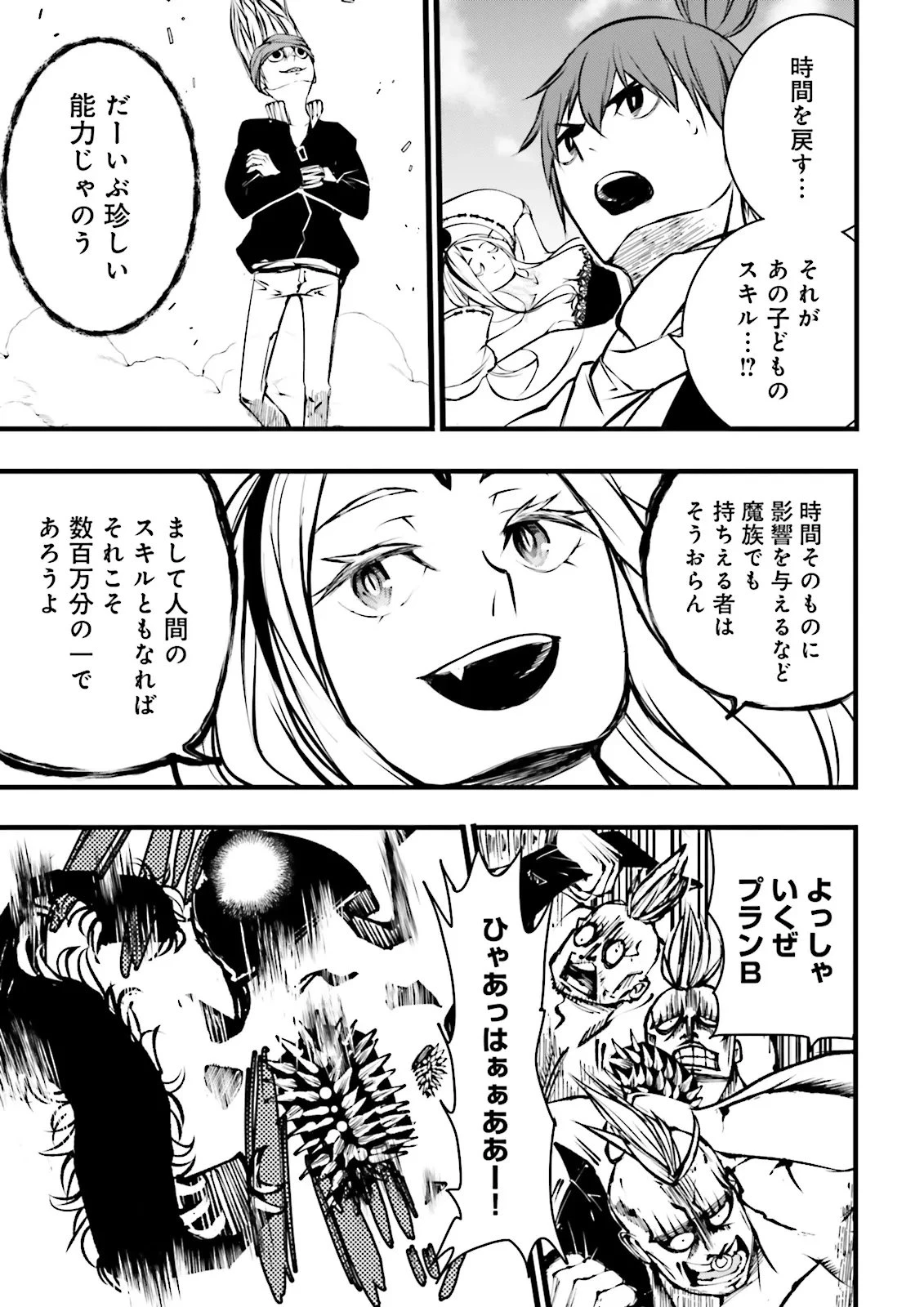 スキルがなければレベルを上げる～９９がカンストの世界でレベル800万からスタート～ 第55話 - 5