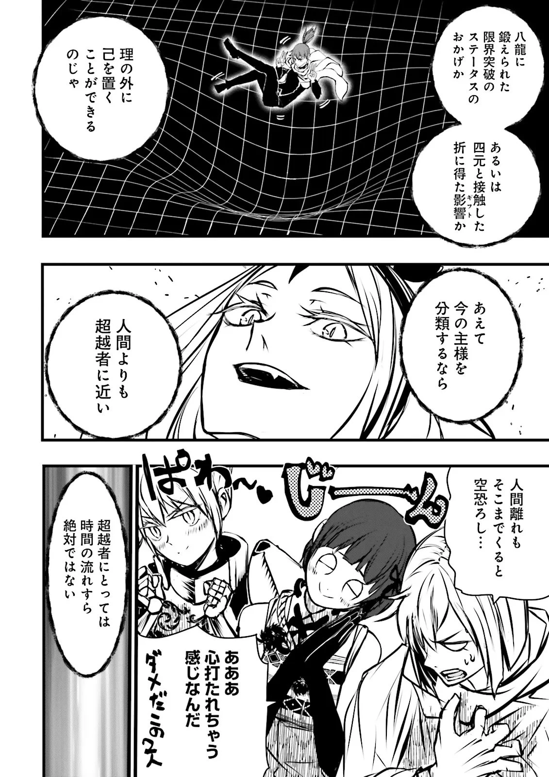 スキルがなければレベルを上げる～９９がカンストの世界でレベル800万からスタート～ 第55話 - 12