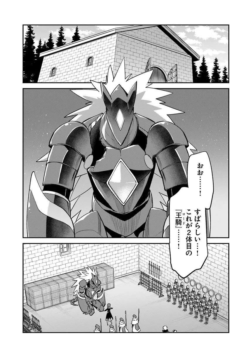 Henkyou Gurashi No Maou, Tensei Shite Saikyou No Majutsushi Ni Naru (manga) 第56話 - 1