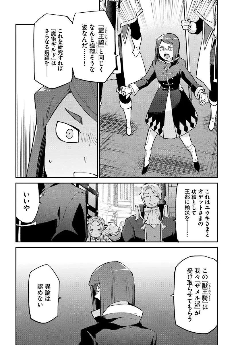 Henkyou Gurashi No Maou, Tensei Shite Saikyou No Majutsushi Ni Naru (manga) 第56話 - 2