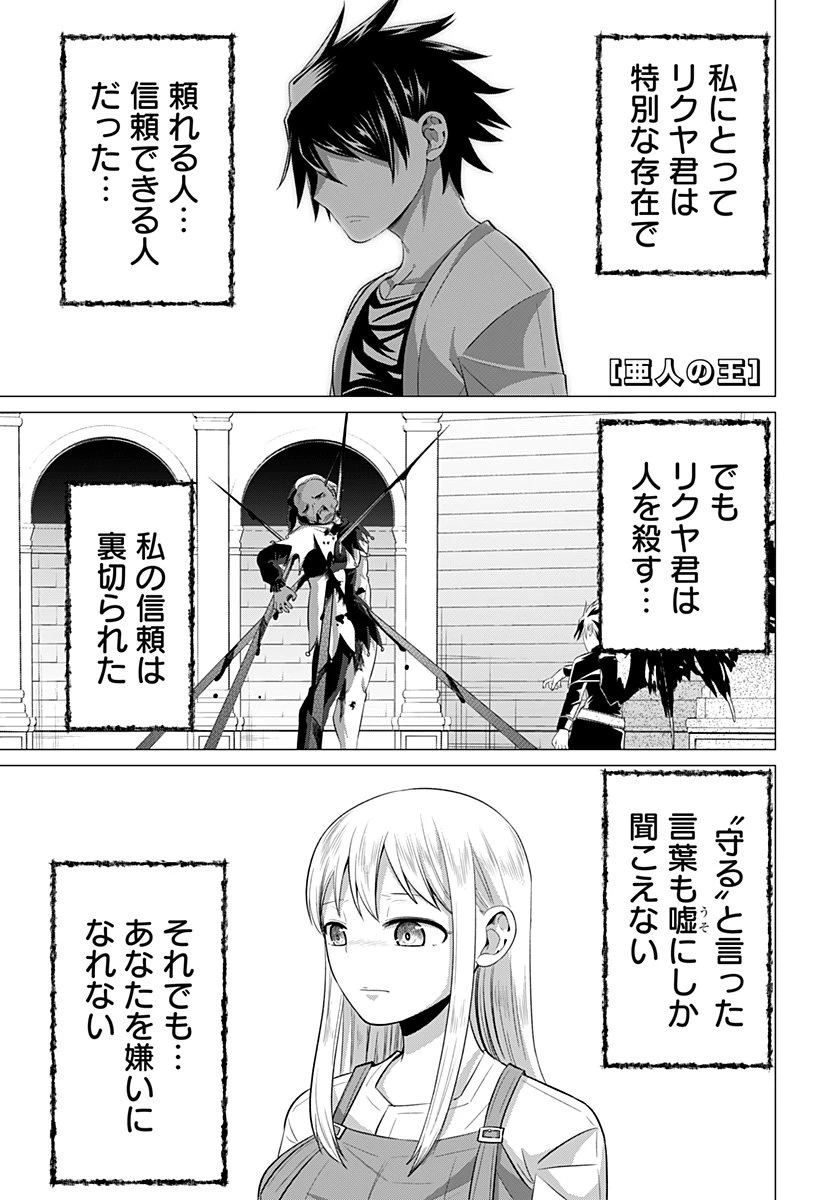 亜人の王 第29話 - 1