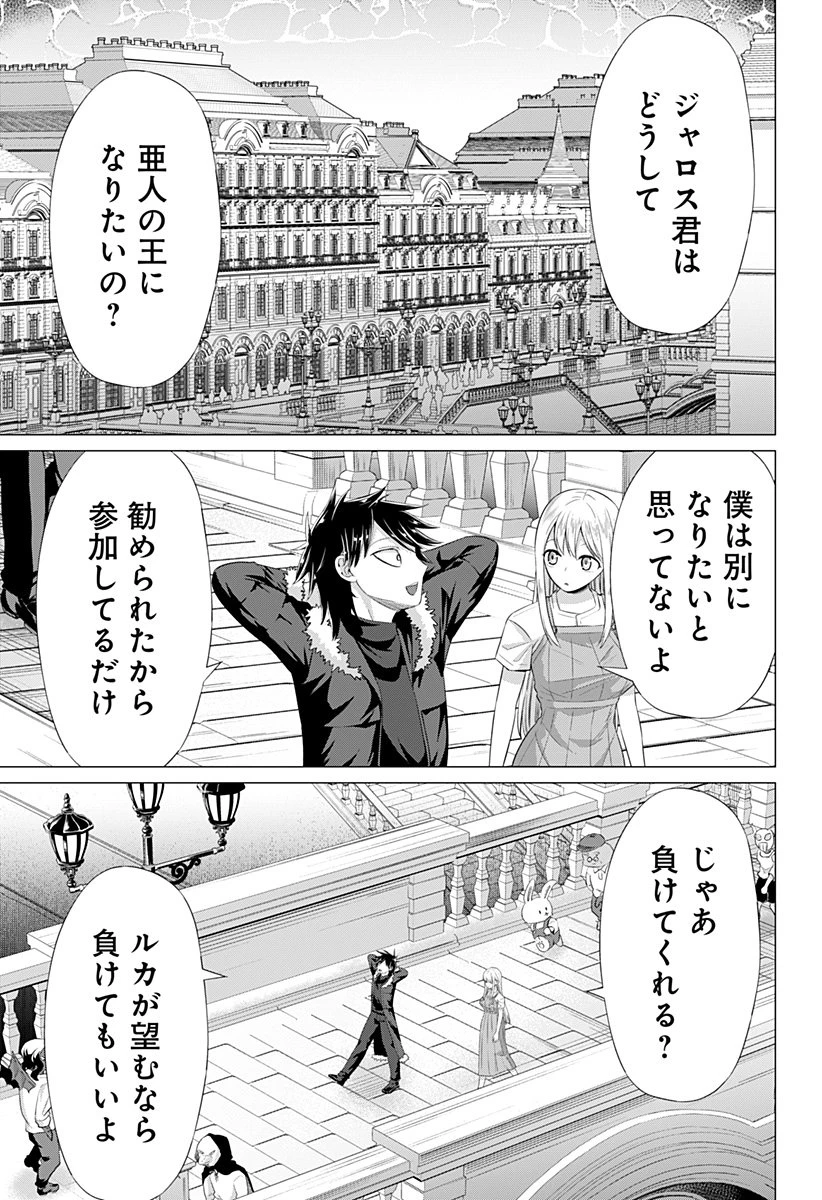 亜人の王 第29話 - 3