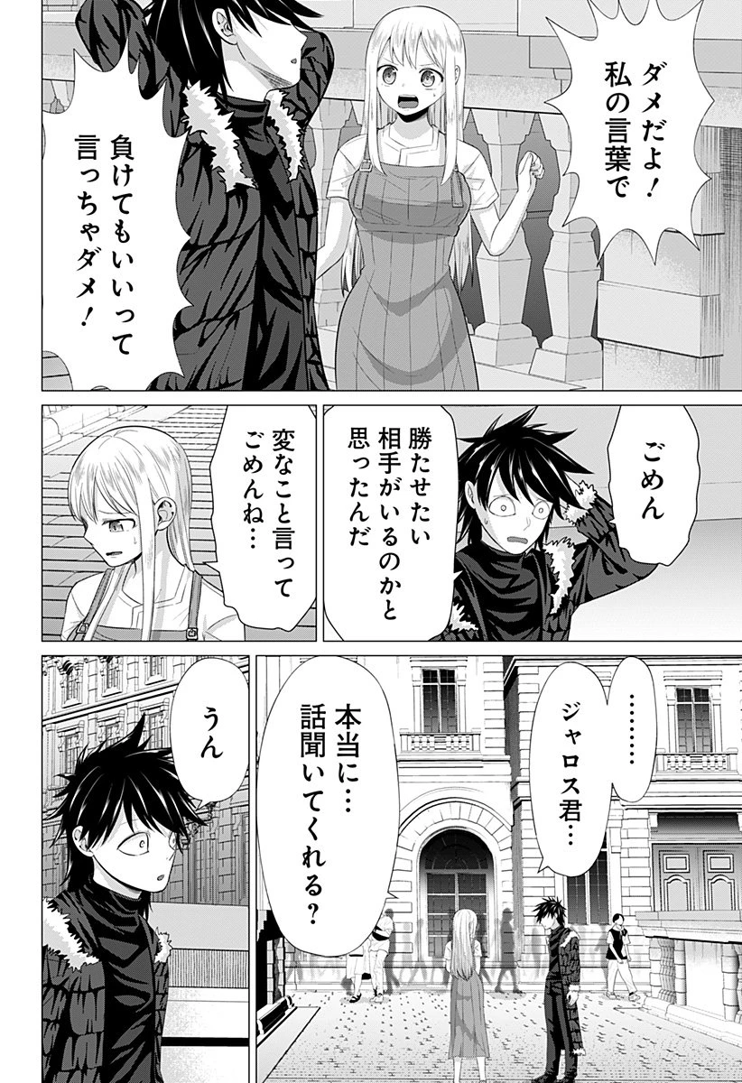 亜人の王 第29話 - 4