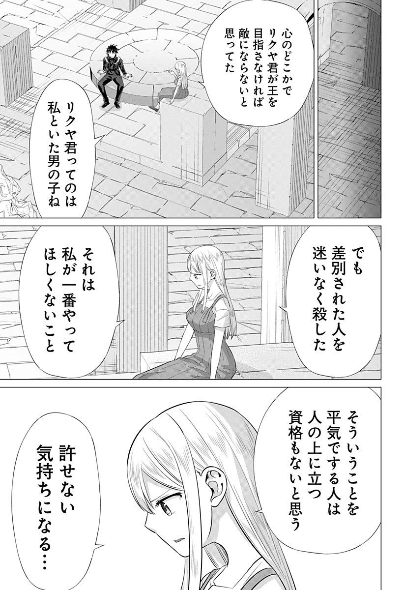 亜人の王 第29話 - 5
