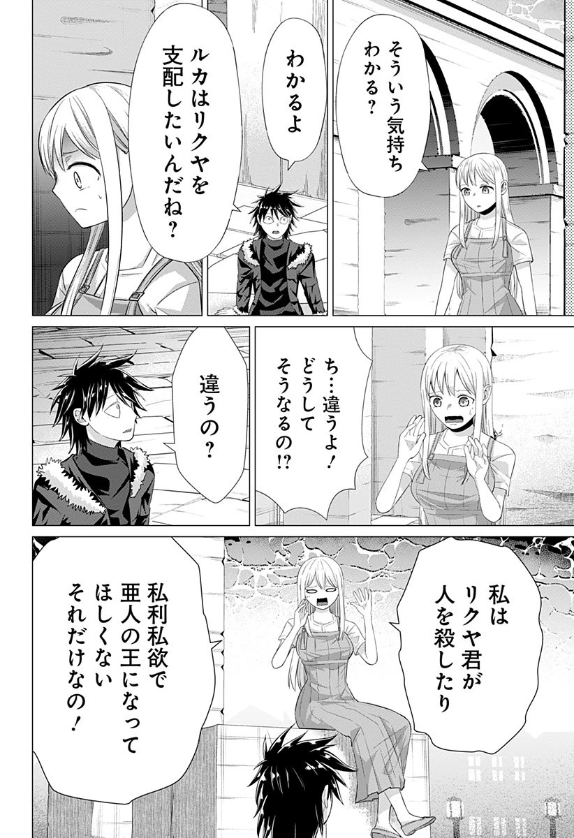 亜人の王 第29話 - 6