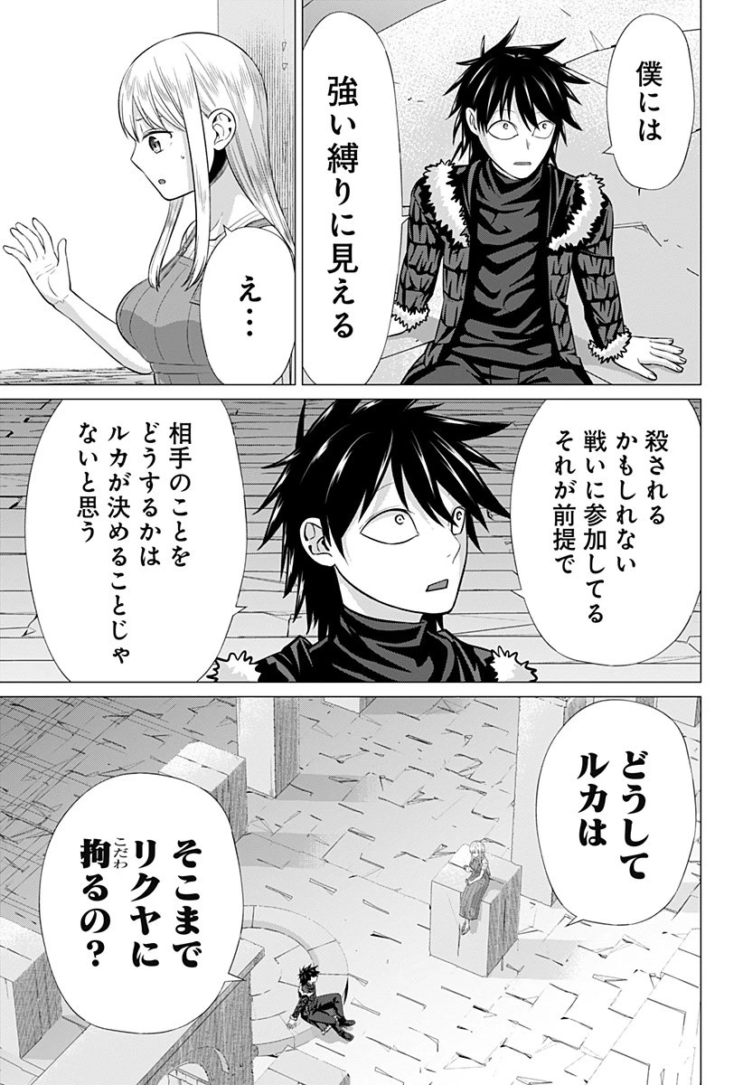 亜人の王 第29話 - 7