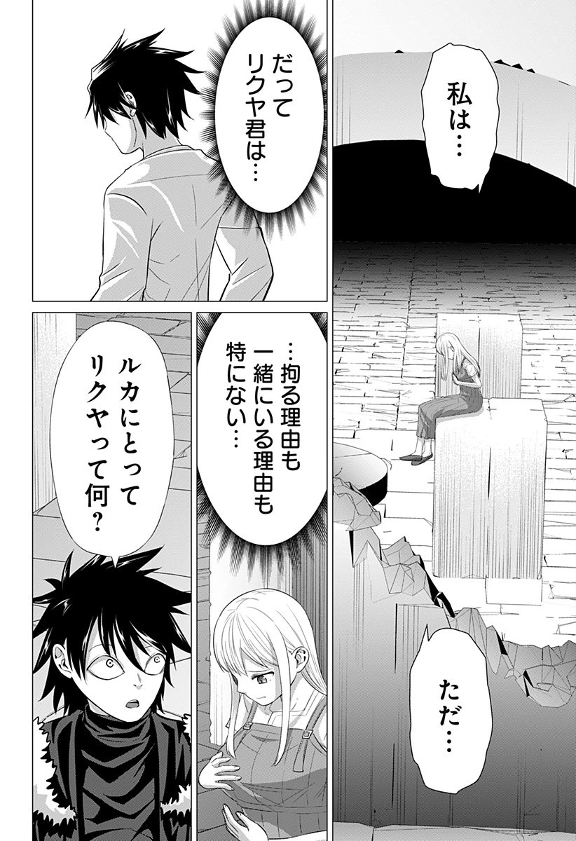 亜人の王 第29話 - 8