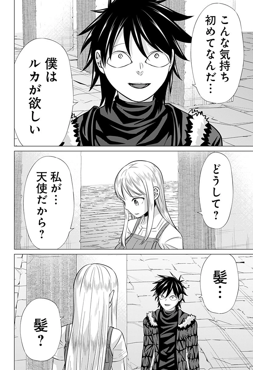 亜人の王 第29話 - 14