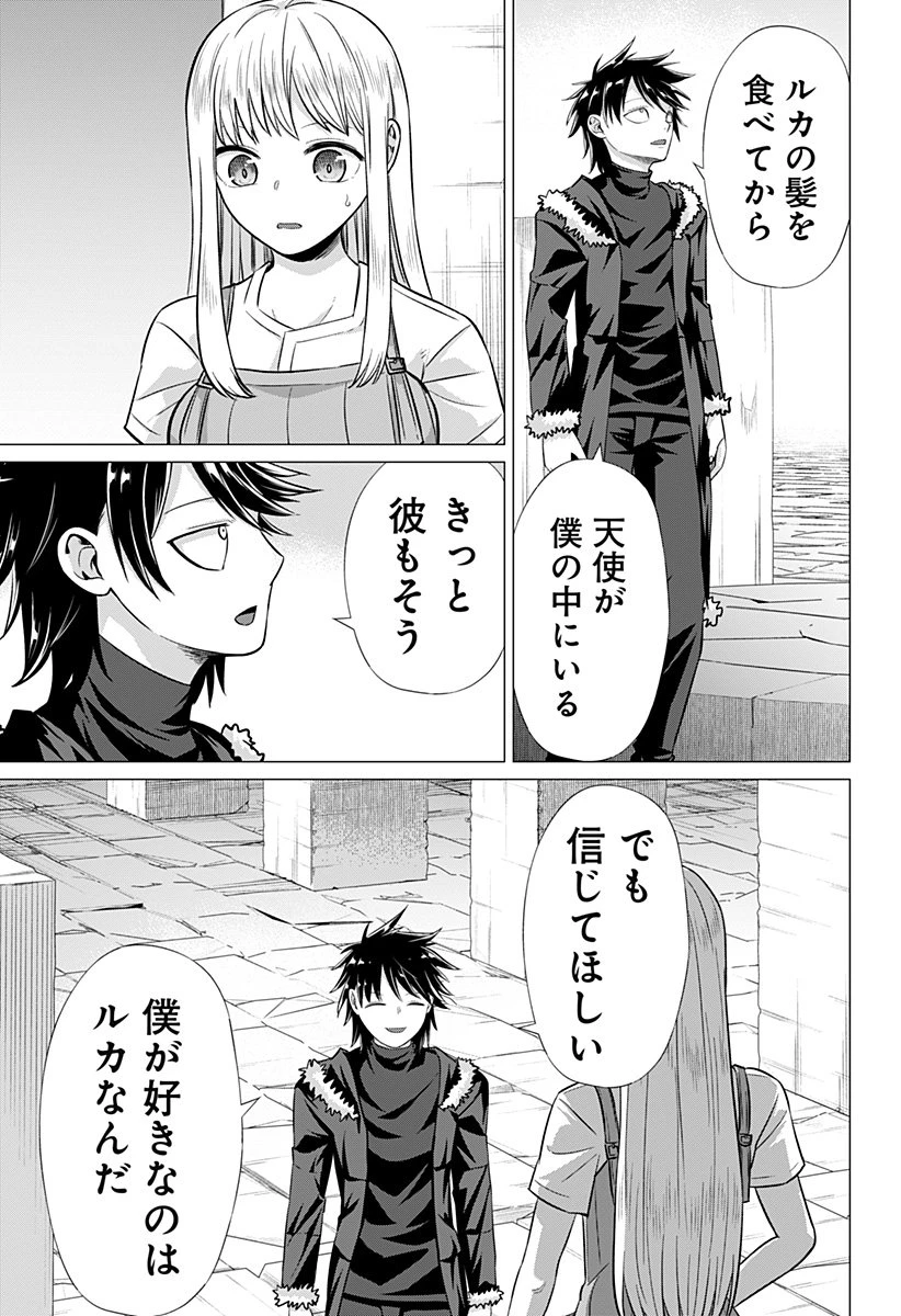 亜人の王 第29話 - 15