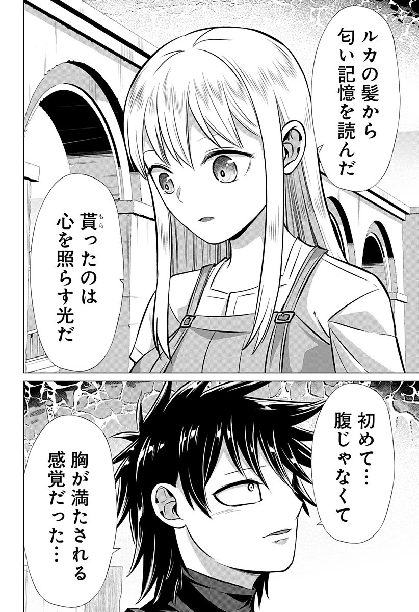亜人の王 第29話 - 16