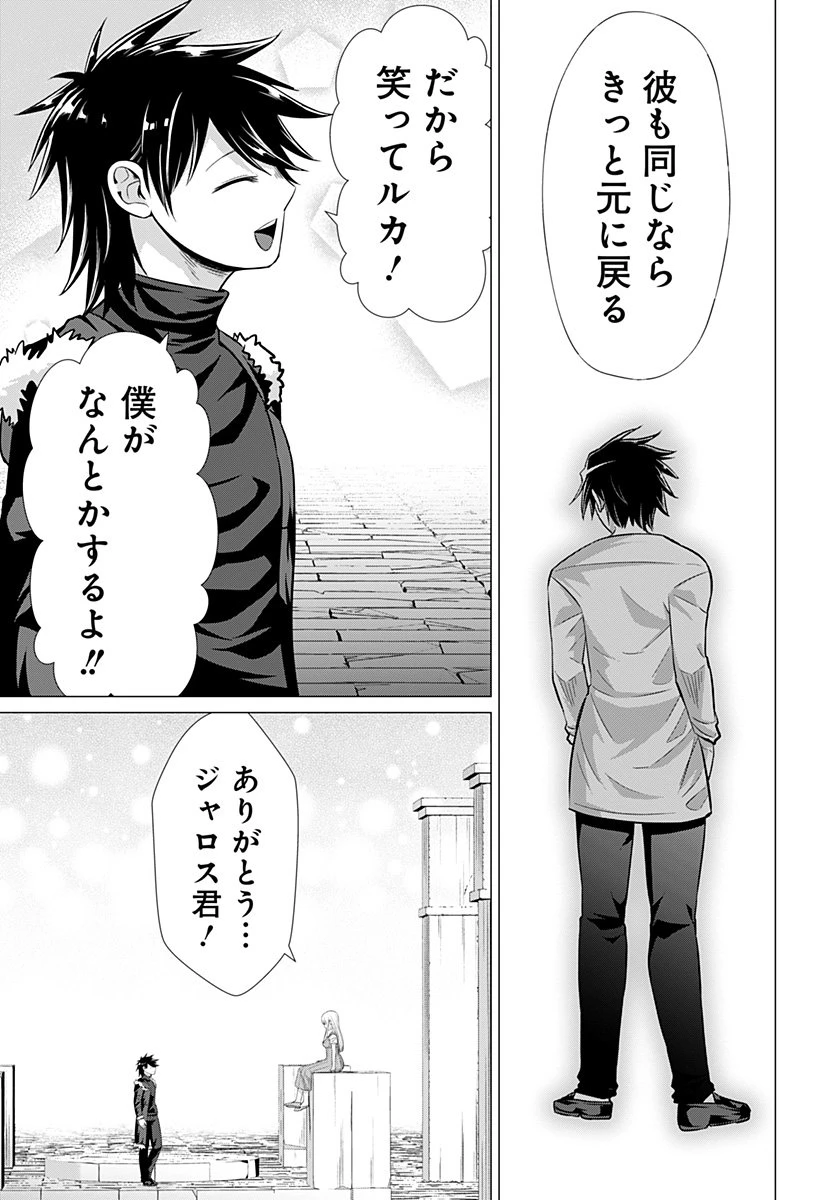 亜人の王 第29話 - 17