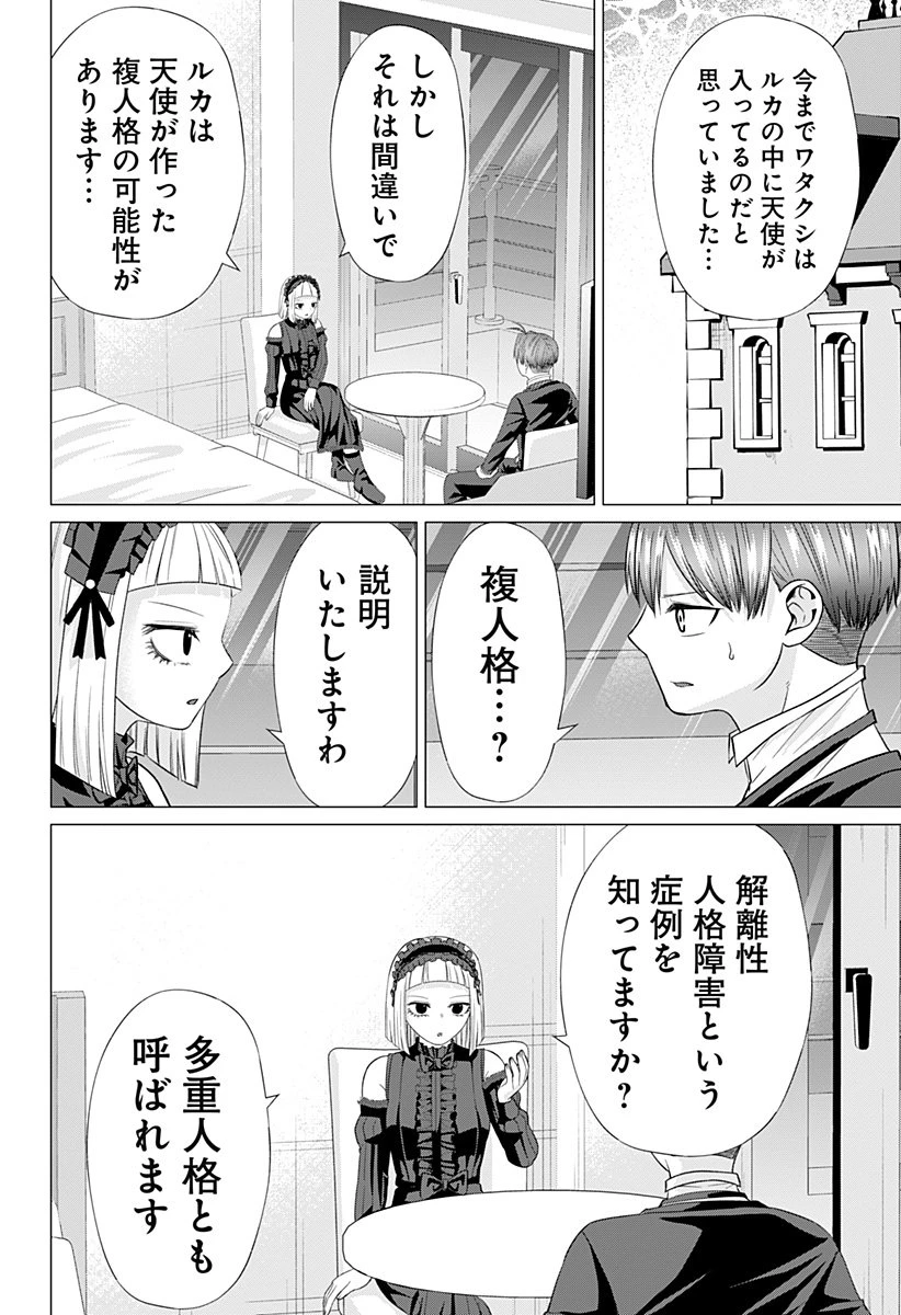 亜人の王 第29話 - 18