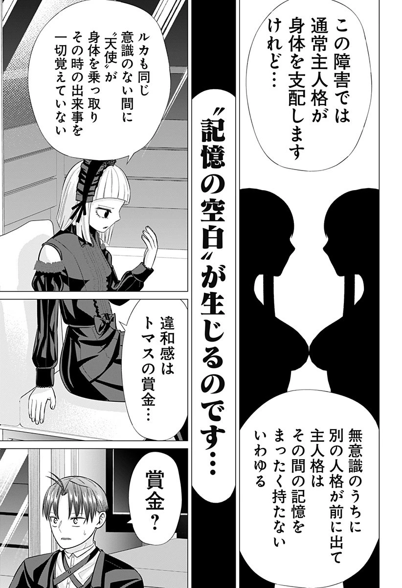 亜人の王 第29話 - 19