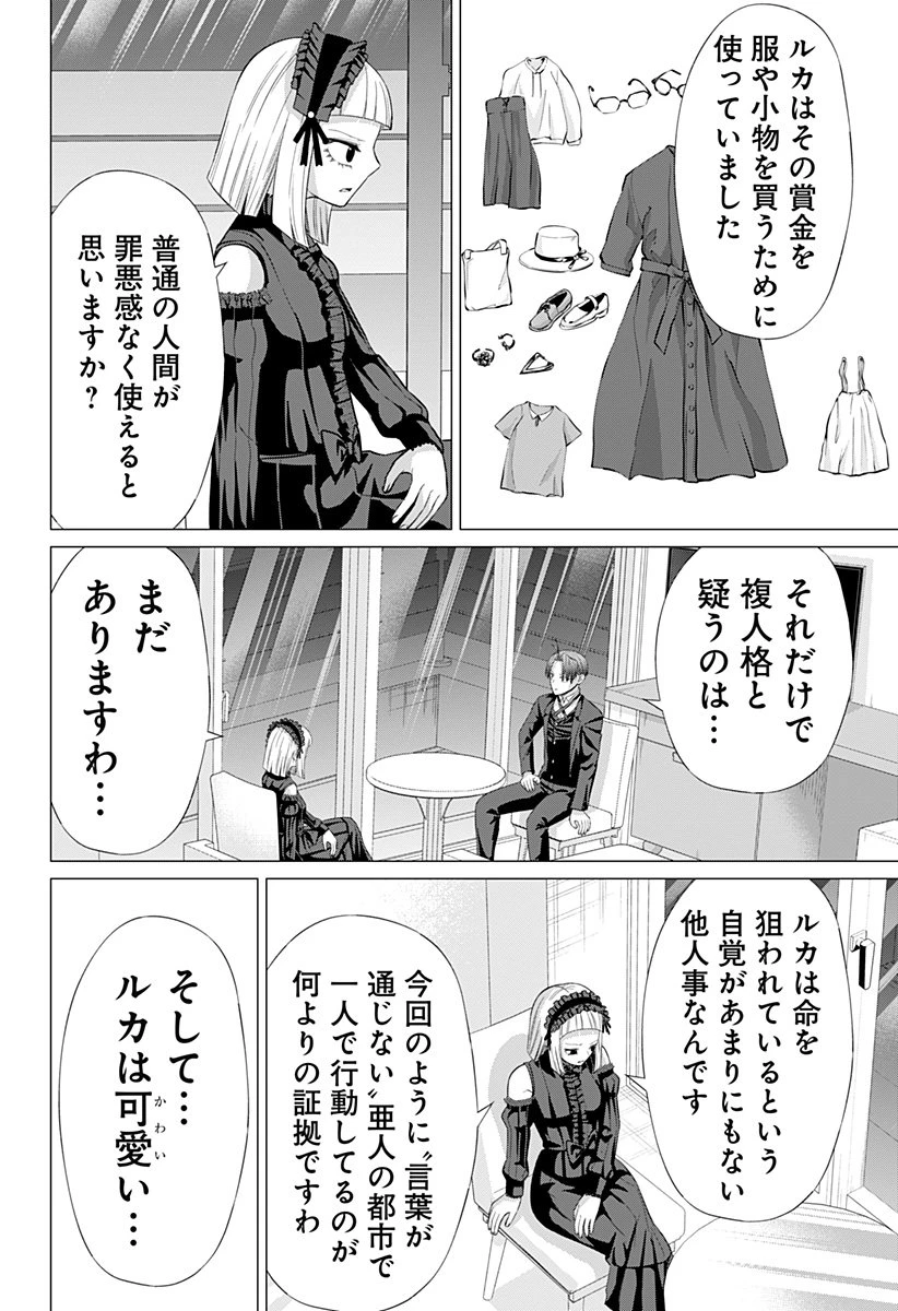 亜人の王 第29話 - 20