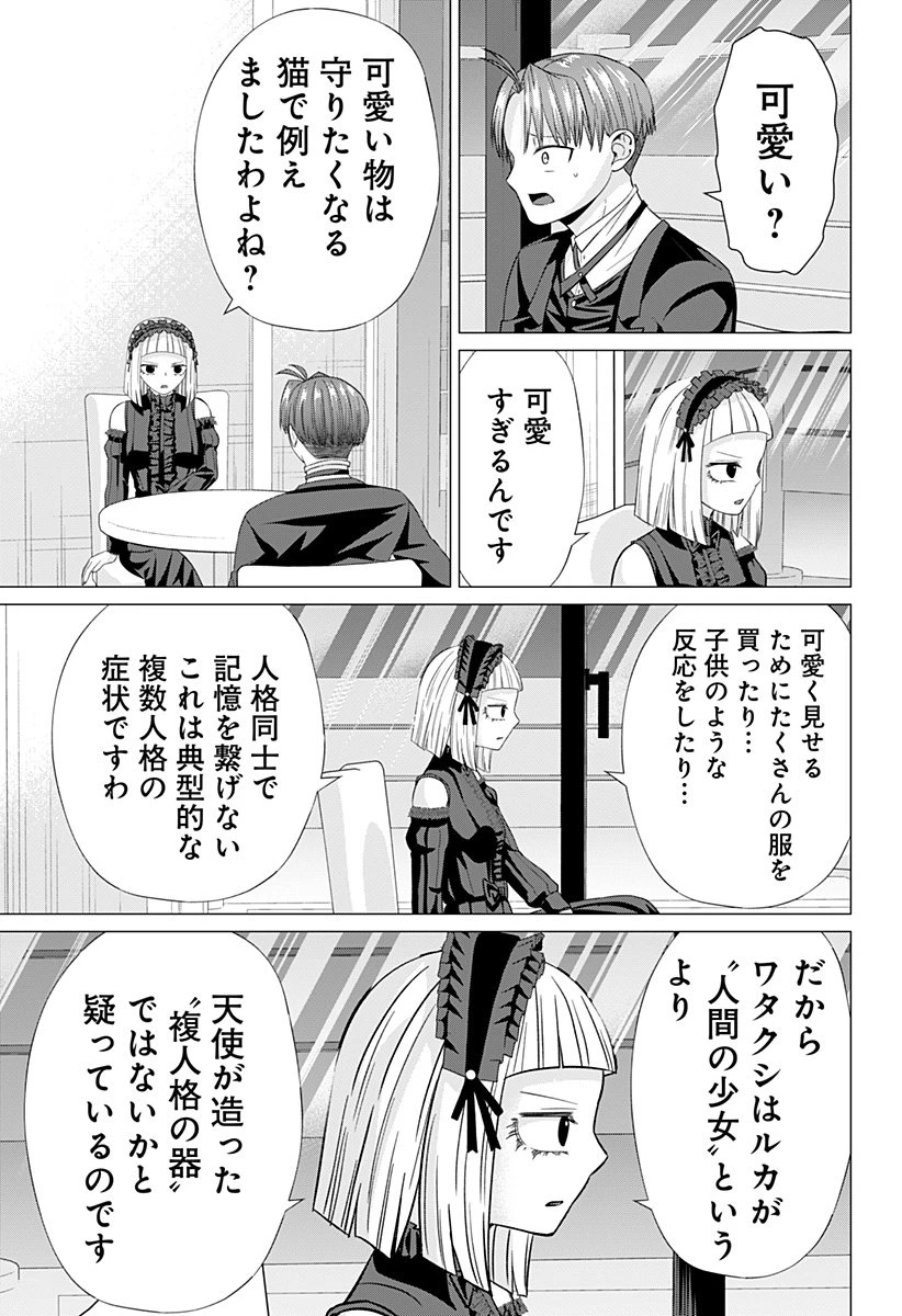 亜人の王 第29話 - 21