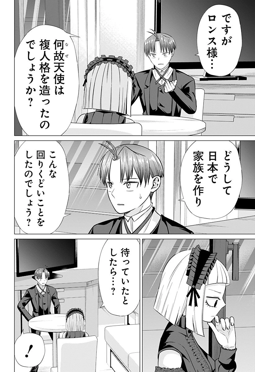 亜人の王 第29話 - 22