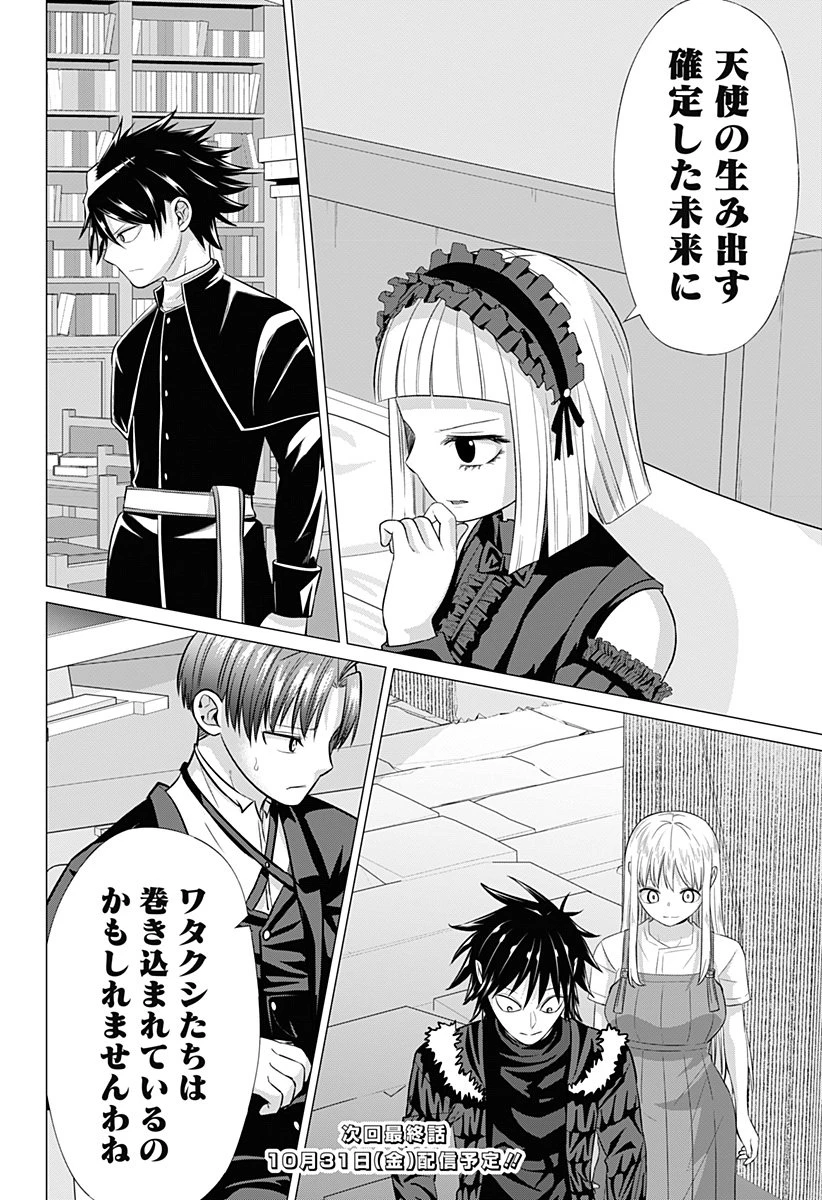 亜人の王 第29話 - 24