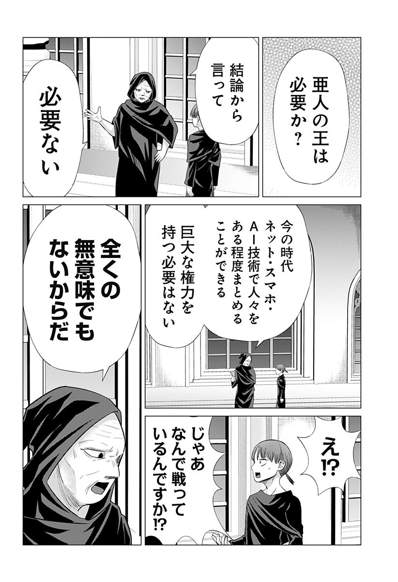 亜人の王 第29話 - 26