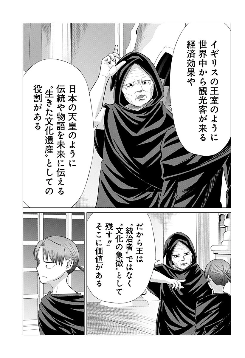 亜人の王 第29話 - 27