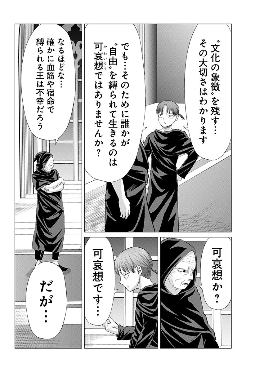亜人の王 第29話 - 28