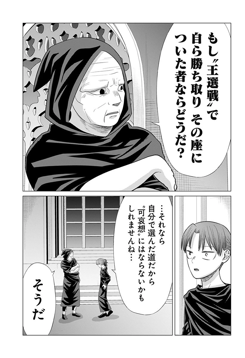 亜人の王 第29話 - 29