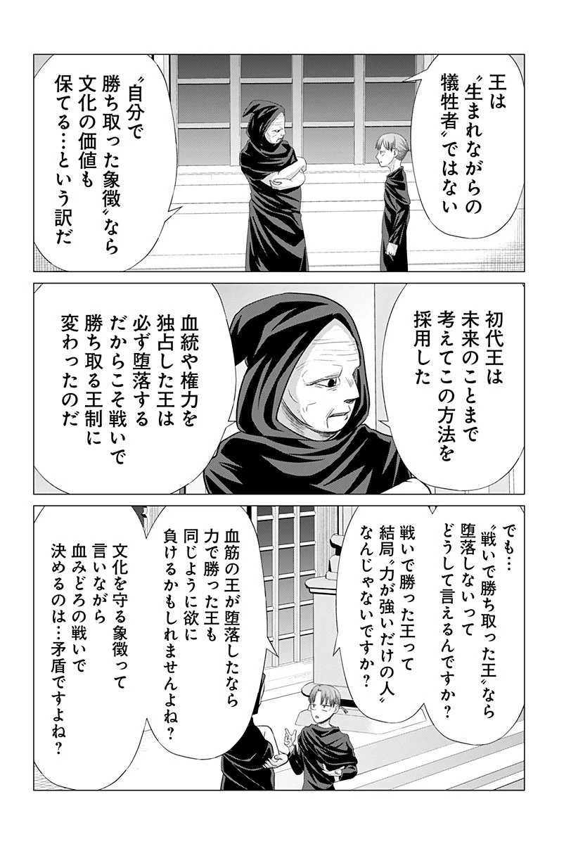 亜人の王 第29話 - 30