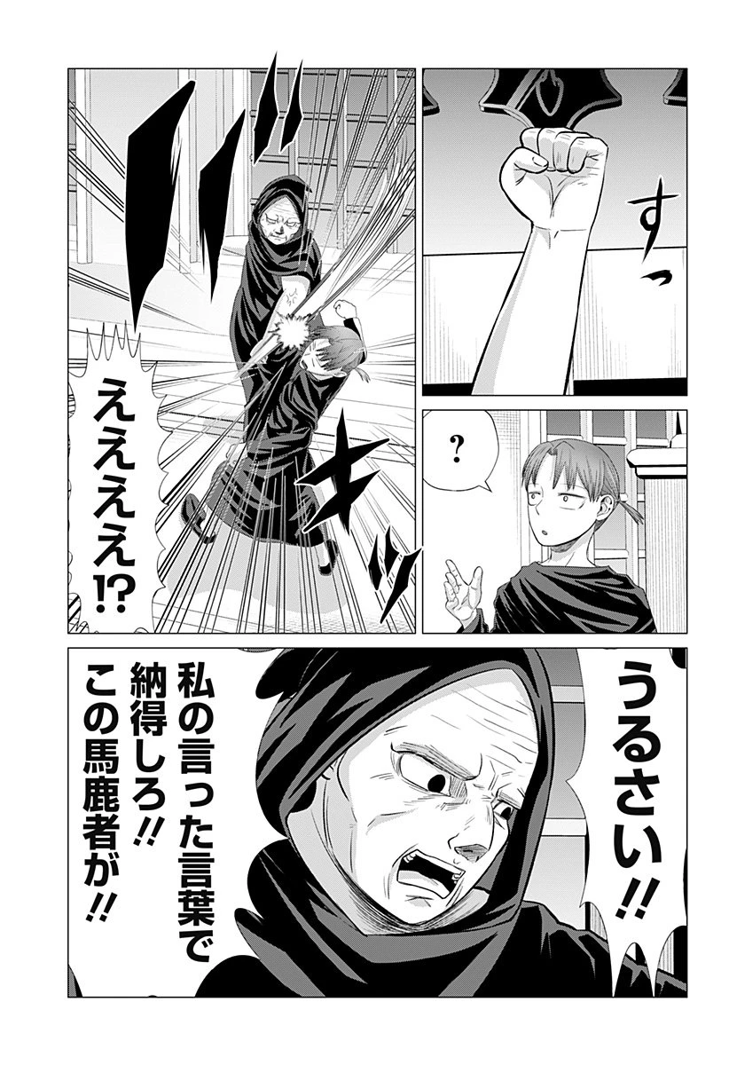 亜人の王 第29話 - 31