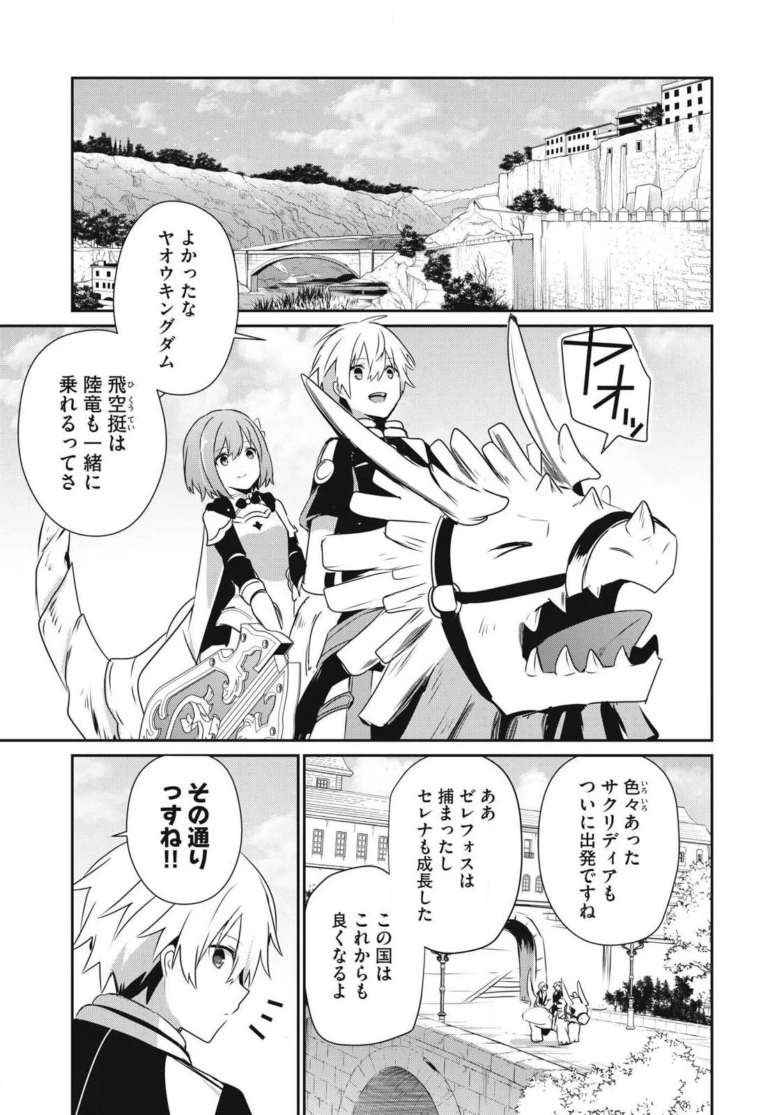 底辺冒険者だけど魔法を極めてみることにした　～無能スキルから神スキルに進化した【魔法創造】と【アイテム作成】で無双する～ 第48.1話 - 1