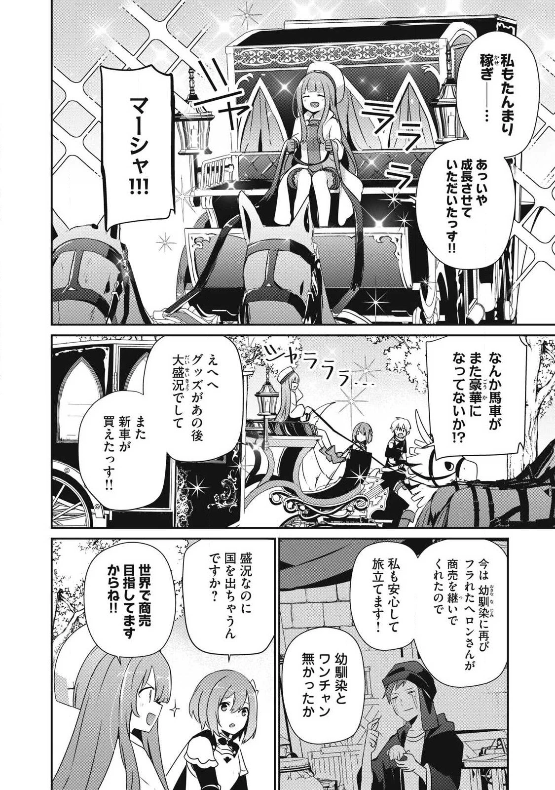 底辺冒険者だけど魔法を極めてみることにした　～無能スキルから神スキルに進化した【魔法創造】と【アイテム作成】で無双する～ 第48.1話 - 2