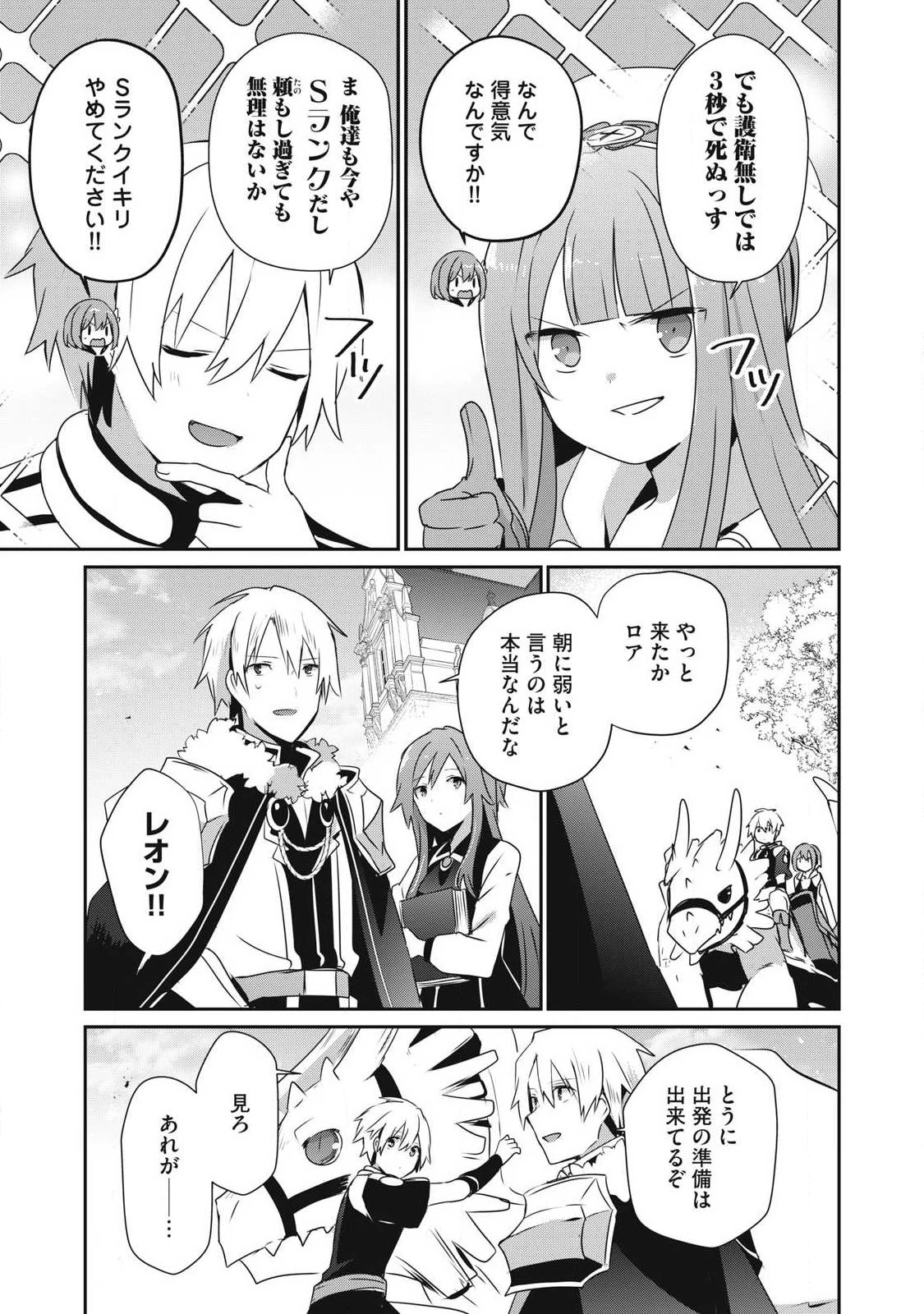 底辺冒険者だけど魔法を極めてみることにした　～無能スキルから神スキルに進化した【魔法創造】と【アイテム作成】で無双する～ 第48.1話 - 3