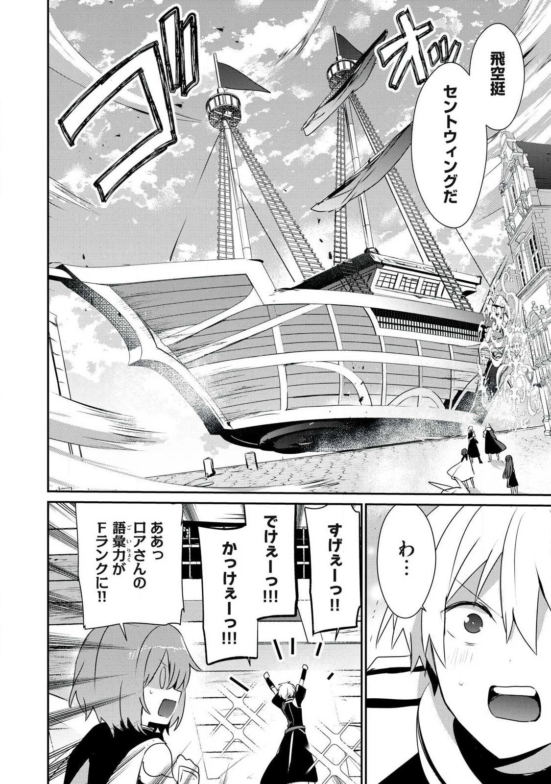 底辺冒険者だけど魔法を極めてみることにした　～無能スキルから神スキルに進化した【魔法創造】と【アイテム作成】で無双する～ 第48.1話 - 4