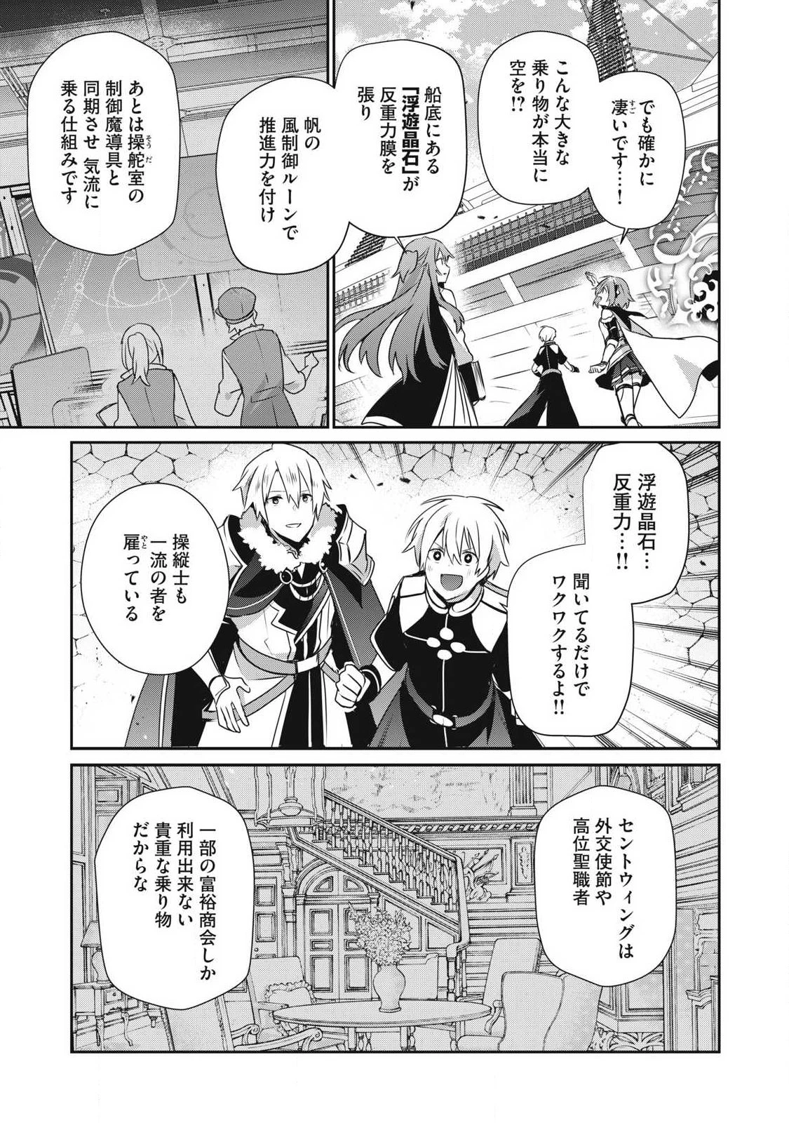 底辺冒険者だけど魔法を極めてみることにした　～無能スキルから神スキルに進化した【魔法創造】と【アイテム作成】で無双する～ 第48.1話 - 5