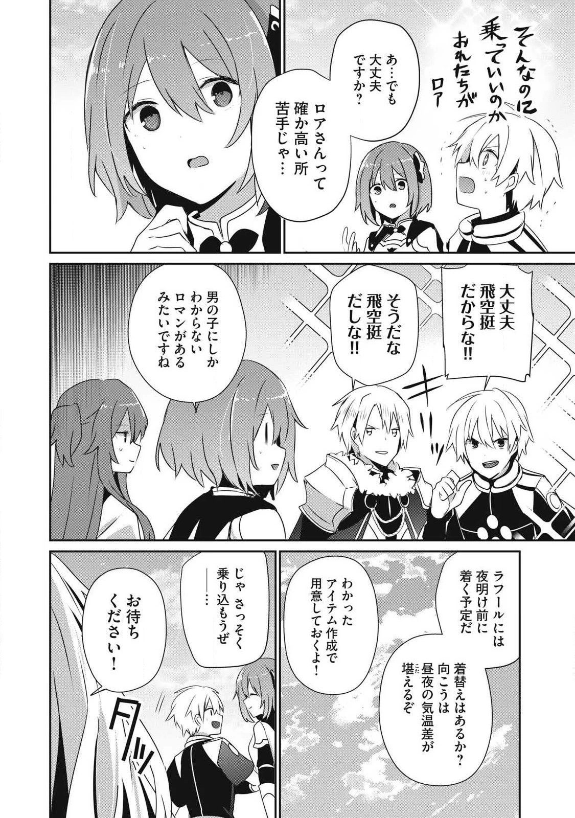 底辺冒険者だけど魔法を極めてみることにした　～無能スキルから神スキルに進化した【魔法創造】と【アイテム作成】で無双する～ 第48.1話 - 6