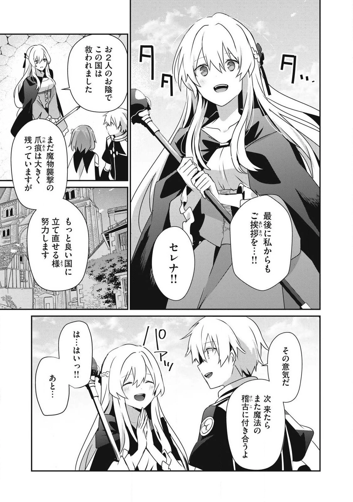 底辺冒険者だけど魔法を極めてみることにした　～無能スキルから神スキルに進化した【魔法創造】と【アイテム作成】で無双する～ 第48.1話 - 7