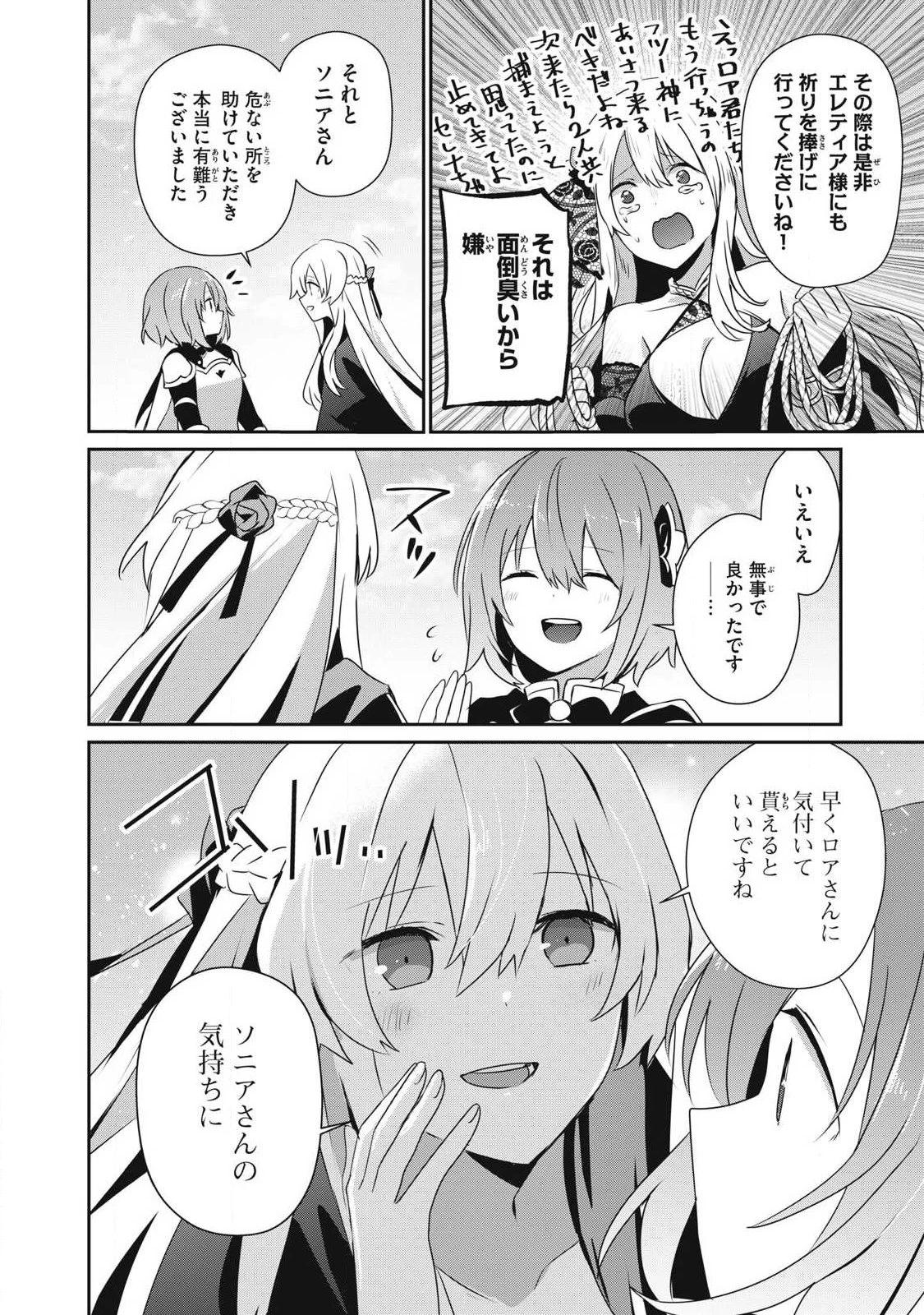 底辺冒険者だけど魔法を極めてみることにした　～無能スキルから神スキルに進化した【魔法創造】と【アイテム作成】で無双する～ 第48.1話 - 8