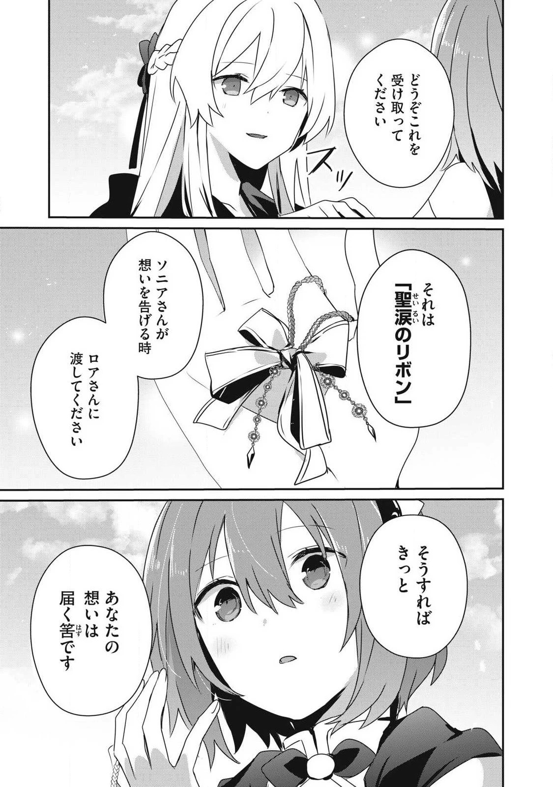 底辺冒険者だけど魔法を極めてみることにした　～無能スキルから神スキルに進化した【魔法創造】と【アイテム作成】で無双する～ 第48.1話 - 9